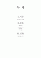 [인적자원관리] 한국타이어 인사관리제도 2페이지