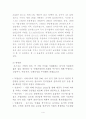 [인적자원관리] 포스코의 인사관리제도 5페이지