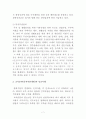 [인적자원관리] 포스코의 인사관리제도 9페이지
