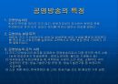 [조직개발론] KBS조직사례.ppt 5페이지