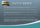 [인적자원관리] (경영개발론 경영전략) Do you Know E-MART? 신세계 이마트 인천점 수산PC.ppt 6페이지