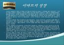 [인적자원관리] (경영개발론 경영전략) Do you Know E-MART? 신세계 이마트 인천점 수산PC.ppt 7페이지
