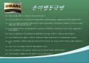 [인적자원관리] (경영개발론 경영전략) Do you Know E-MART? 신세계 이마트 인천점 수산PC.ppt 8페이지