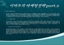 [인적자원관리] (경영개발론 경영전략) Do you Know E-MART? 신세계 이마트 인천점 수산PC.ppt 10페이지
