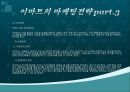 [인적자원관리] (경영개발론 경영전략) Do you Know E-MART? 신세계 이마트 인천점 수산PC.ppt 11페이지