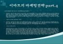 [인적자원관리] (경영개발론 경영전략) Do you Know E-MART? 신세계 이마트 인천점 수산PC.ppt 12페이지