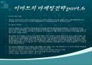 [인적자원관리] (경영개발론 경영전략) Do you Know E-MART? 신세계 이마트 인천점 수산PC.ppt 14페이지