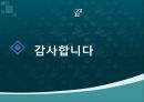 [인적자원관리] (경영개발론 경영전략) Do you Know E-MART? 신세계 이마트 인천점 수산PC.ppt 15페이지