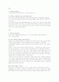 [인간관계론] 적응, 조절, 동화, 평형화 1페이지