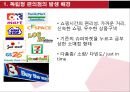 편의점의 물류 시스템 현황과 문제점 - 독립형 편의점.ppt 4페이지