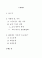 [서평] 가자, 아메리카로! (The Drama Of America!) _ 리오 휴버먼 (Reo Huberman) 저 2페이지