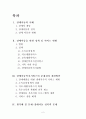 [사회복지] 장애아동 현황과 장애아동 정책 및 서비스 문제점과 개선방안 고찰 2페이지
