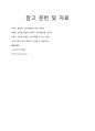 읽을수록 재미있는 성경에 관해 묻고 싶은 질문 30 25페이지