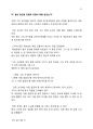 읽을수록 재미있는 성경에 관해 묻고 싶은 질문 30 39페이지