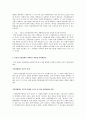 인천 경제자유 구역청 평가 5페이지