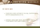 간호 이론의 이해  12페이지