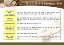 간호 이론의 이해  30페이지