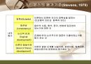 간호 이론의 이해  31페이지