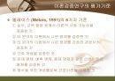 간호 이론의 이해  35페이지
