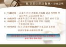 간호 이론의 이해  44페이지