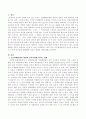 글로벌에티켓이 개인의 인격수양과 조직의 인간관계 활성화에 미치는 영향을 고찰하시오 2페이지