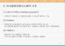 제 14장 전문가 의사결정지원시스템(의료전문가 시스템, 간호학에서의 의사결정지원 시스템 포함).ppt 4페이지