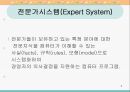 제 14장 전문가 의사결정지원시스템(의료전문가 시스템, 간호학에서의 의사결정지원 시스템 포함).ppt 6페이지