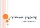 엘리아스의 문명화이론 [문명화과정을 중심으로]  1페이지