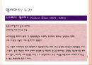 엘리아스의 문명화이론 [문명화과정을 중심으로]  4페이지