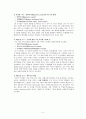세계무역기구(WTO)와 민주주의  5페이지