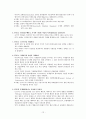 세계무역기구(WTO)와 민주주의  12페이지