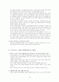 세계무역기구(WTO)와 민주주의  13페이지