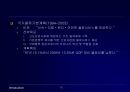 물류 전략과 SCM - 로지스틱스.ppt 10페이지