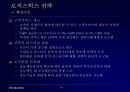 물류 전략과 SCM - 로지스틱스.ppt 16페이지