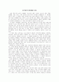 [독후감] 내 영혼이 따뜻했던 날들 _ 포리스트 카터(Forrest Carter) 저 1페이지