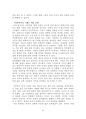 [서평/독후감] 낯선 곳에서 나를 만나다 _ 한국문화인류학회 저 21페이지