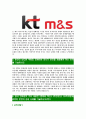 [KTM&S-대졸신입사원합격자기소개서]KT M&S자기소개서,KT엠엔에스합격자기소개서,KTM&S자소서,KT M&S합격자소서,케이티엠엔에스자기소개서,자소서,입사지원서 4페이지