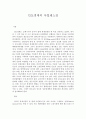 인도경제의 아킬레스건 1페이지
