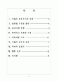 [이집트혁명]이집트사태로 인한 영향과 향후전망 보고서 2페이지