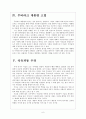 [이집트혁명]이집트사태로 인한 영향과 향후전망 보고서 6페이지