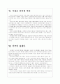 [이집트혁명]이집트사태로 인한 영향과 향후전망 보고서 7페이지