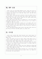[이집트혁명]이집트사태로 인한 영향과 향후전망 보고서 8페이지
