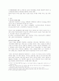 근현대사의 이해 - 독도 2페이지
