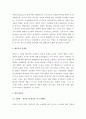(A+) 에릭슨(Erikson)의 심리사회적 발달이론의 교육현장 활용에 대한 시사점  2페이지