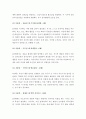 (A+) 에릭슨(Erikson)의 심리사회적 발달이론의 교육현장 활용에 대한 시사점  3페이지