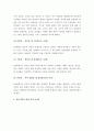 (A+) 에릭슨(Erikson)의 심리사회적 발달이론의 교육현장 활용에 대한 시사점  4페이지