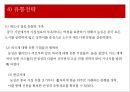 농심 辛(신)라면의 중국시장 마케팅전략.ppt 16페이지