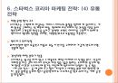 스타벅스 한국시장 진출과 마케팅전략 사례.ppt 11페이지