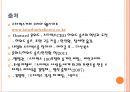 스타벅스 한국시장 진출과 마케팅전략 사례.ppt 14페이지