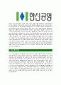 [한신공영-신입직원합격자기소개서]한신공영자기소개서,합격자기소개서,한신공영자소서,한신합격자소서,자기소개서,자소서,입사지원서 4페이지